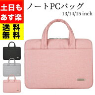パソコンケース かわいい 可愛い パソコンバッグ レディース 女性 パソコンバック 女性用 カワイイ パソ…