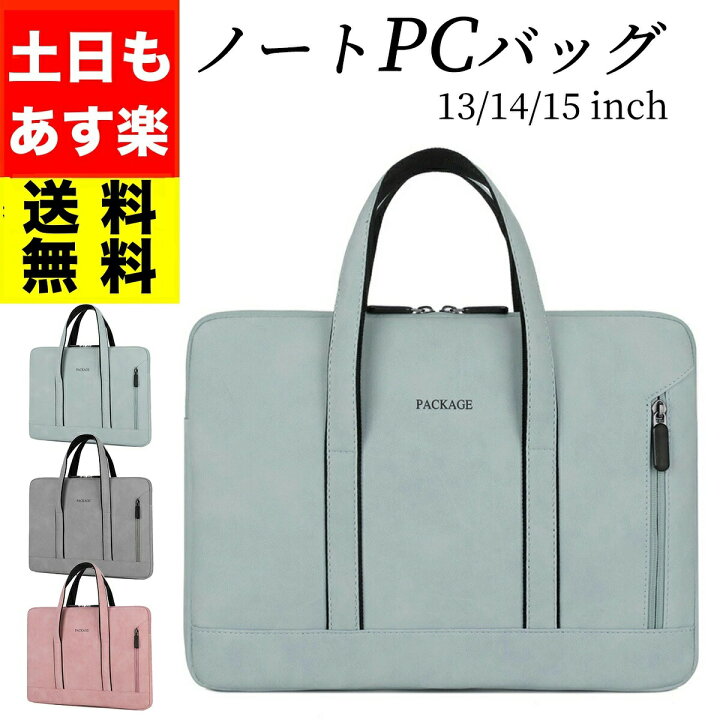 楽天市場 女性用 パソコンケース かわいい 可愛い パソコンバッグ レディース パソコン 入る バッグ Pcバッグ Pcケース 女性 肩掛け ノートパソコン ケース バック おしゃれ 女性 13 14 15 16 13 3 15 6 インチ ノートpc Macbook Air Pro Bag