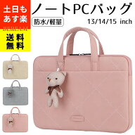 パソコンケース かわいい 可愛い pcケース おしゃれ 女性 パソコンバッグ ショルダー パソコン pc ケース…