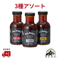 【★最安値に挑戦☆/ 即日出荷 / 送料無料】選べる 3種＆2種アソート ジャックダニエル バーベキューソー…