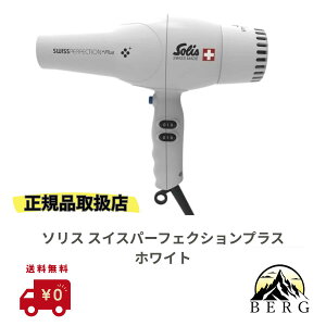 �y�����������z Solis �\���X �X�C�X�p�[�t�F�N�V���� 440 �z���C�g�X�C�X�� ���K���ʕi
