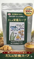 【☆送料無料☆/選べるセット】だし&栄養スープ 500g 栄養 出汁 食品 味噌汁 汁物煮物 炒め物 和え物 鰹 …