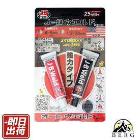 【2/4～★マラソン限定P5倍/★最安値に挑戦☆/ 即日出荷 / まとめ買いでさらにお得！） J-B ウエルド オートウエルド 自動車 バイク 修理 強力接着剤 正規流通品 nkp