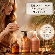 ISM　シャンプー&トリートメント　セット　ココナッツアンバー　各490ml