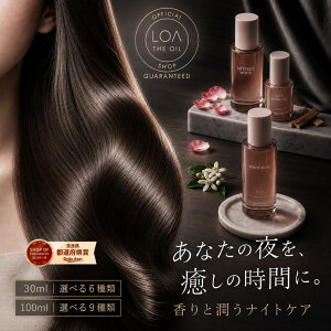 �y�����K�i�戵�X / ���������zLOA THE OIL CARE ���A �U �I�C�� �P�A 30ml 100ml ���I�т������� �􂢗����Ȃ��g���[�g�����g �w�A�I�C�� �t���O�����X �_���[�W�P�A �ێ� �c����