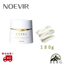 【☆新商品/正規品取扱店/最安値に挑戦/送料無料】ノエビア エクストラ 薬用 クレンジング マッサージ クリーム 正規品