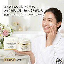 楽天市場】ノエビア エクストラ 薬用クレンジングマッサージクリームの通販