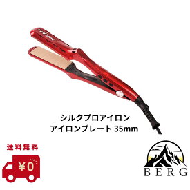 【正規品取扱店/最安値に挑戦/送料無料】ラディアント シルクプロアイロン アイロンプレート シルクプレート 35mm レッド センサーレス機能 保湿 髪質改善radiant