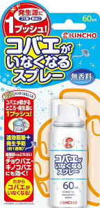 KINCHO コバエがいなくなるスプレー 60回用 (駆除・発生予防) 14mL