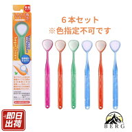 【期間限定ポイント10倍】【★即日出荷/6本セット】 舌ブラシ W-1 舌磨きスムーザー ダブルワン 口臭 舌…