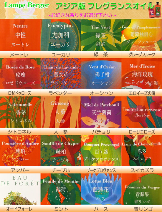 楽天市場】ランプベルジェ アジア版 アロマオイル 1000ml 廃盤 