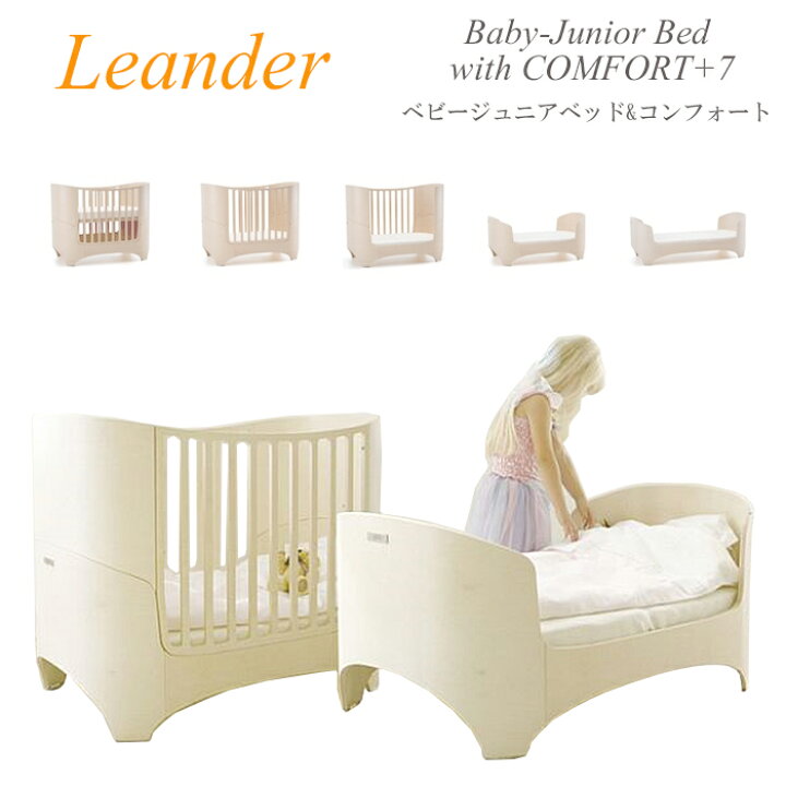 楽天市場】送料無料 リエンダー ベビー ＆ ジュニア ベッド セット 
