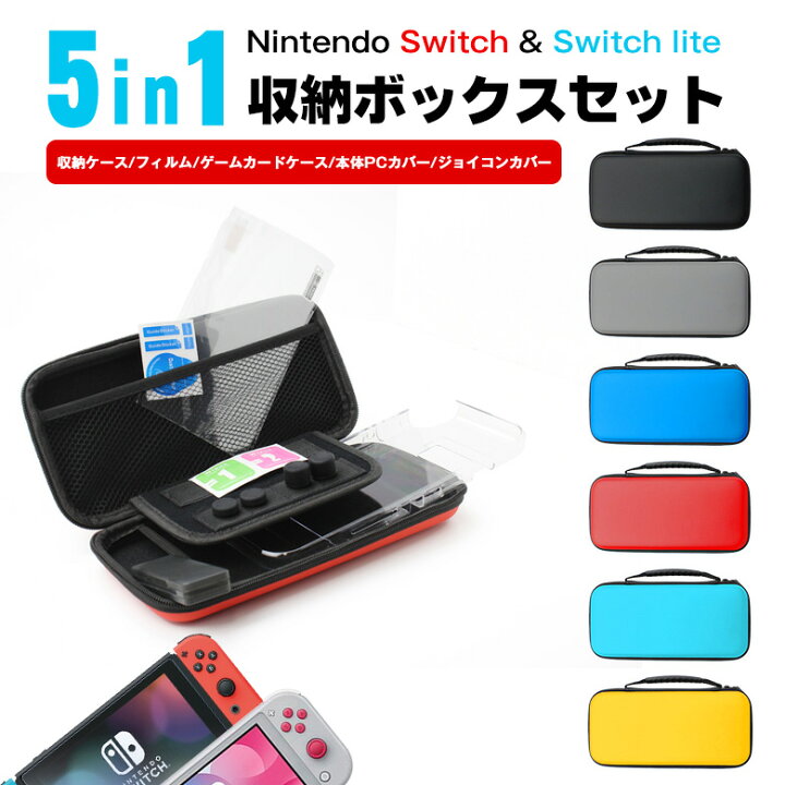 楽天市場】Nintendo Switch Lite ケース switch キャリングケース 5点  