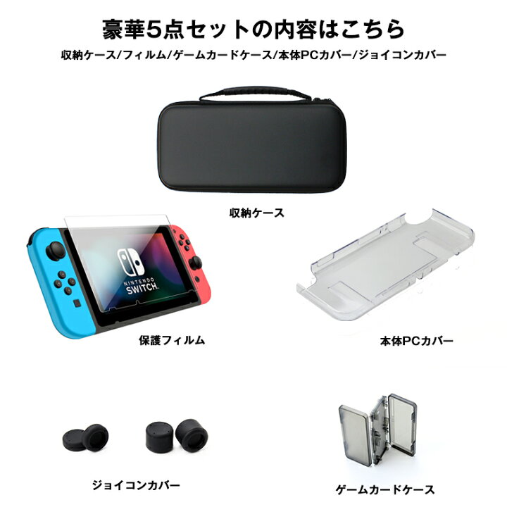 楽天市場】Nintendo Switch Lite ケース switch キャリングケース 5点 