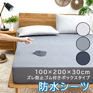 【この値段で側面防水！】防水シーツ おねしょシーツ シングル ボックスシーツ 介護シーツ 100x200x30 洗…