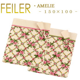 送料無料 フェイラー ラージバスタオル 100×150 アメリ Amelie Feiler Large Bath Towel