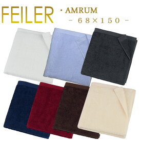 送料無料 フェイラー シャワータオル 68×150 アムラム AmrumShower Towel テリータオル