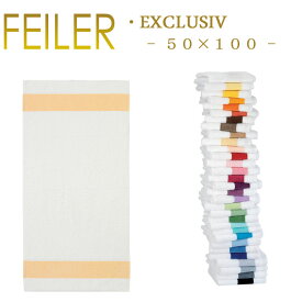 送料無料 フェイラー スポーツタオル 50×100 エクスルーシブ Exclusiv Feiler Sports Towel