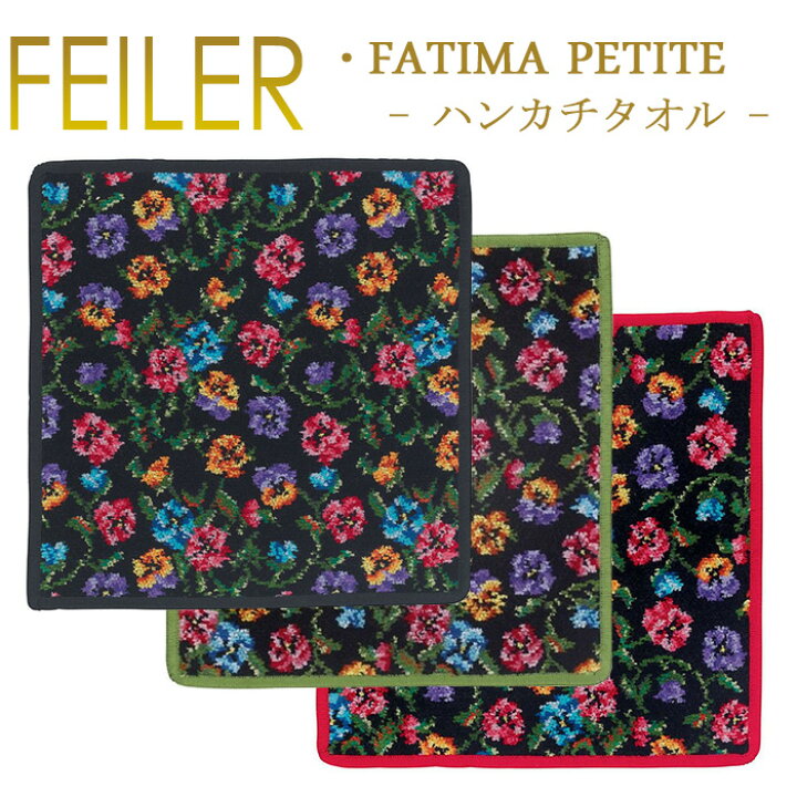 楽天市場 メール便 送料無料 フェイラー Feiler ハンカチ 25cm 25cm ファティマ ペティト Fatimapetite Chenille Towel ベルフルール