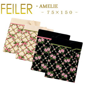 送料無料 フェイラー バスタオル アメリ Amelie 75cm×150cm Chenille Bath Towel