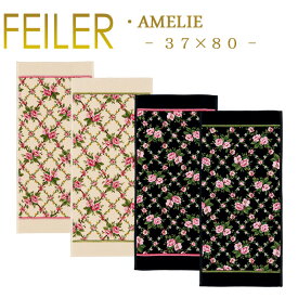 送料無料 フェイラー ハンドタオル アメリ Amelie 37cm×80cm シュニール織り Chenille Hand Towel