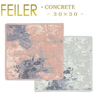 【ネコポス:3枚まで同梱可】フェイラー ハンカチ 30×30 コンクリート Concrete Feiler Chenille Towel
