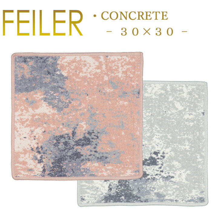 楽天市場】メール便 送料無料 フェイラー ハンカチ 30×30 コンクリート Concrete Feiler Chenille Towel : ベルフルール 楽天市場】メール便 送料無料 フェイラー ハンカチ 30×30 コンクリート Concrete Feiler Chenille Towel : ベルフルール