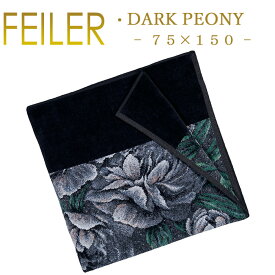 送料無料 フェイラー バスタオル 75×150 ダークピオニー DARK PEONY Feiler Chenille Bath Towel