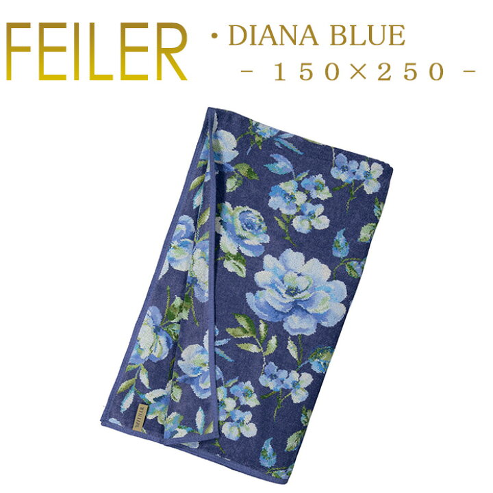 楽天市場】フェイラー マルチカバー 150×250 ダイアナブルー DianaBlue 
