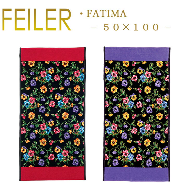 楽天市場】フェイラー 50cm×100cm ファティマ スポーツタオル Feiler 