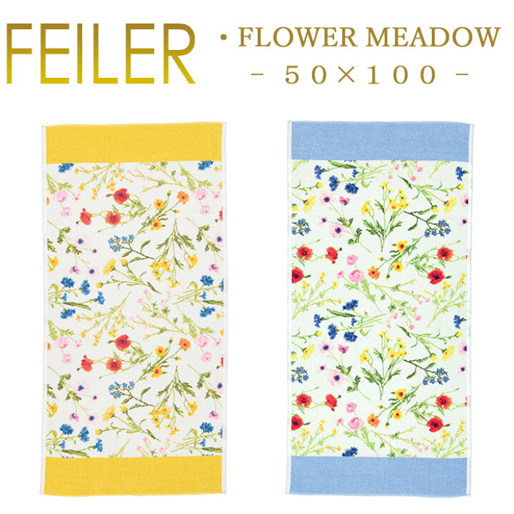 楽天市場】フェイラー スポーツタオル 50×100 フラワーメドゥー Flower 