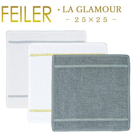 メール便 送料無料 フェイラー ハンカチ 25×25 ラ・グラマー LA GLAMOUR Feiler Chenille Towel