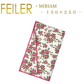 送料無料 フェイラー マルチカバー 150×250 ミリアム Miriam ブランケット タオルケット シーツ Feiler Chenille Towel