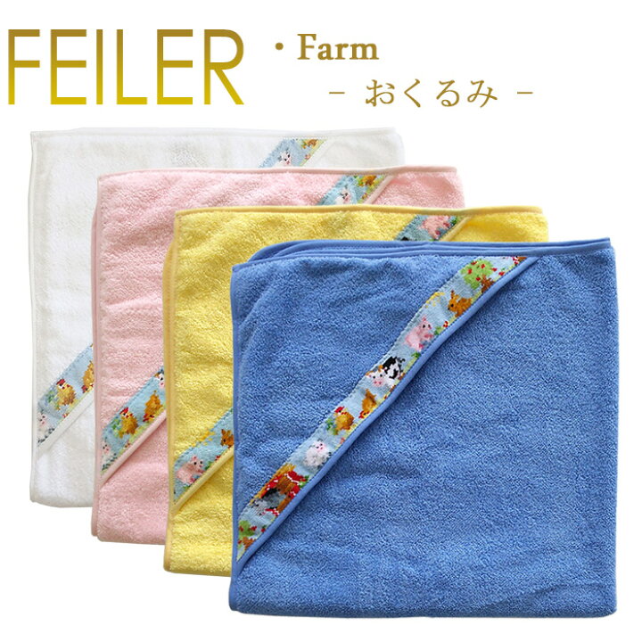 楽天市場 送料無料 フェイラー ファーム フード付き バスタオル おくるみ ベビーおくるみ あす楽 対応 ベルフルール