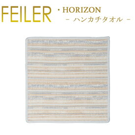 メール便 送料無料 フェイラー ハンカチ 30×30 ホライズン HORIZON Chenille Towel