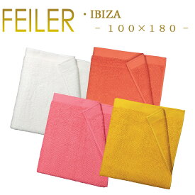 送料無料 フェイラー ラージバスタオル 100×180 イビザ IBIZA Feiler Large Bath Towel