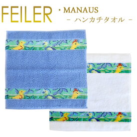 メール便 送料無料 フェイラー Feiler ハンカチ 30cm×30cm 【 マナウス Manaus 】 terry towel