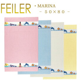 送料無料 フェイラー ハンドタオル 50×80 マリーナ Marina Feiler Hand Towel