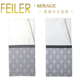 送料無料 フェイラー シャワータオル 68×150 ミラージュ Mirage Feiler Shower Towel あす楽 対応