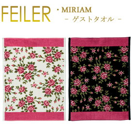 送料無料 フェイラー Feiler ゲストタオル 37cm×50cm 【 ミリアム Miriam 】 Chenille Guest Towel あす楽 対応