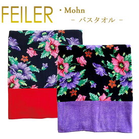 送料無料 フェイラー バスタオル モーン シュバルツ ( ブラック ) MOHN SCHWARZ 75cm×150cm Chenille Bath Towel