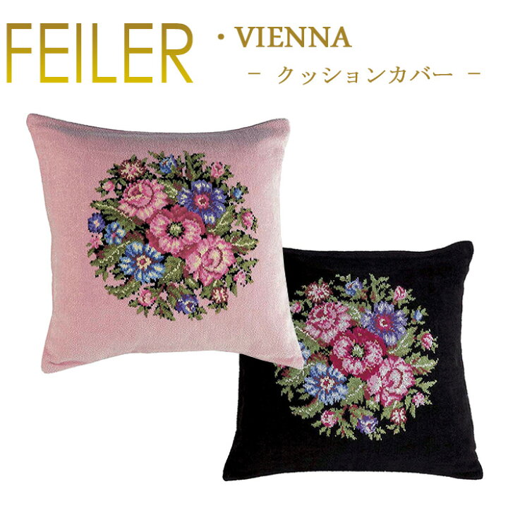 楽天市場】送料無料 フェイラー Feiler クッションカバー 40cm×40cm 