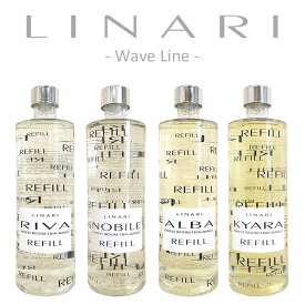 リナーリLINARI 交換用 リフィル ウェーブ WAVE ライン ( ブラックスティック ) 500ml リードディフューザー専用詰め替え