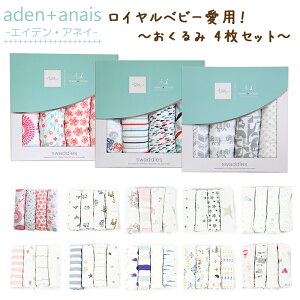 おくるみ4枚 エイデンアンドアネイの通販 価格比較 価格 Com