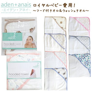 送料無料 エイデンBYエイデンアンドアネイ フード付き タオル