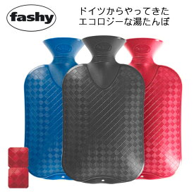 送料無料 ファシー Fashy 湯たんぽ プレーン 2.0L 6420 HOT WATER BOTTLE PLAIN 水枕 氷枕