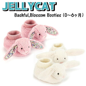 ジェリーキャット 室内用ブーツ 0〜6か月 9cm 靴下 スリッパ バシュフル ブロッサム ぬいぐるみ JELLYCAT Booties Bashful Blossom