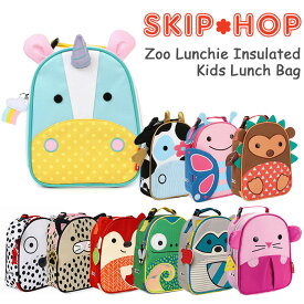 税込5,400円以上送料無料 スキップホップ ズーランチ ランチバッグ skip hop zoo lunchies