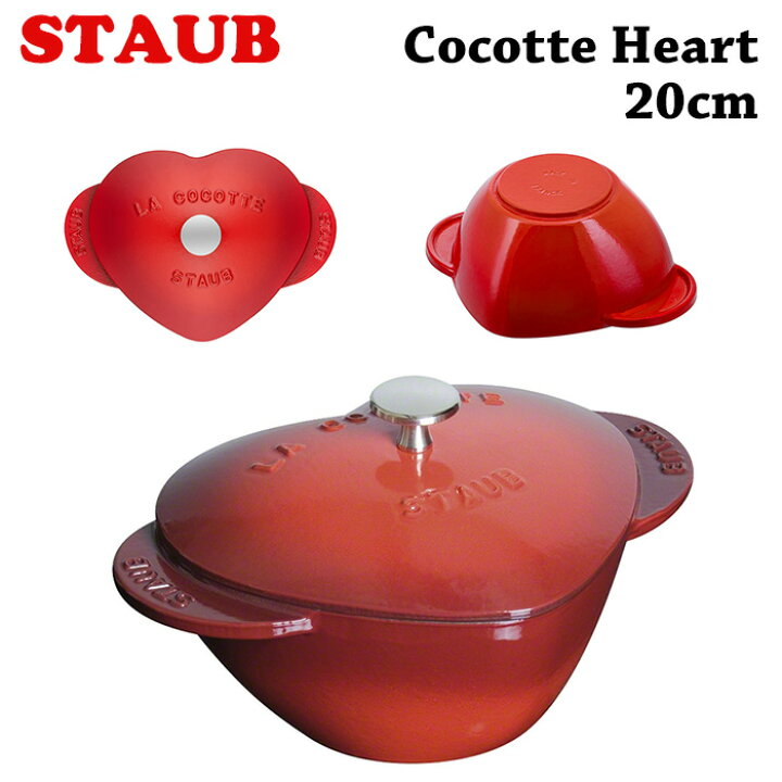 楽天市場】送料無料 ストウブ STAUB ハート ラ ココット 20cm 1.75L  
