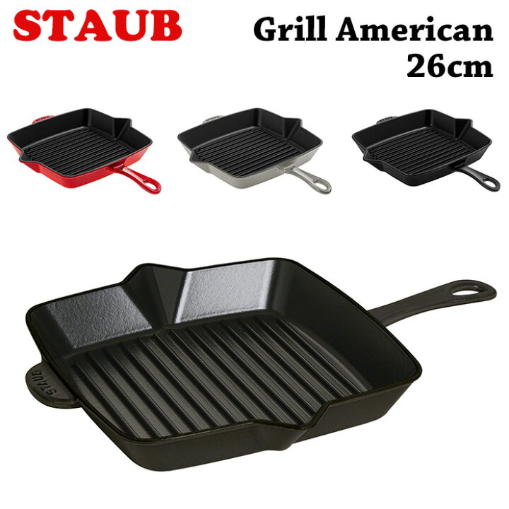 楽天市場】送料無料 ストウブ アメリカンスクエアグリル 26cm  